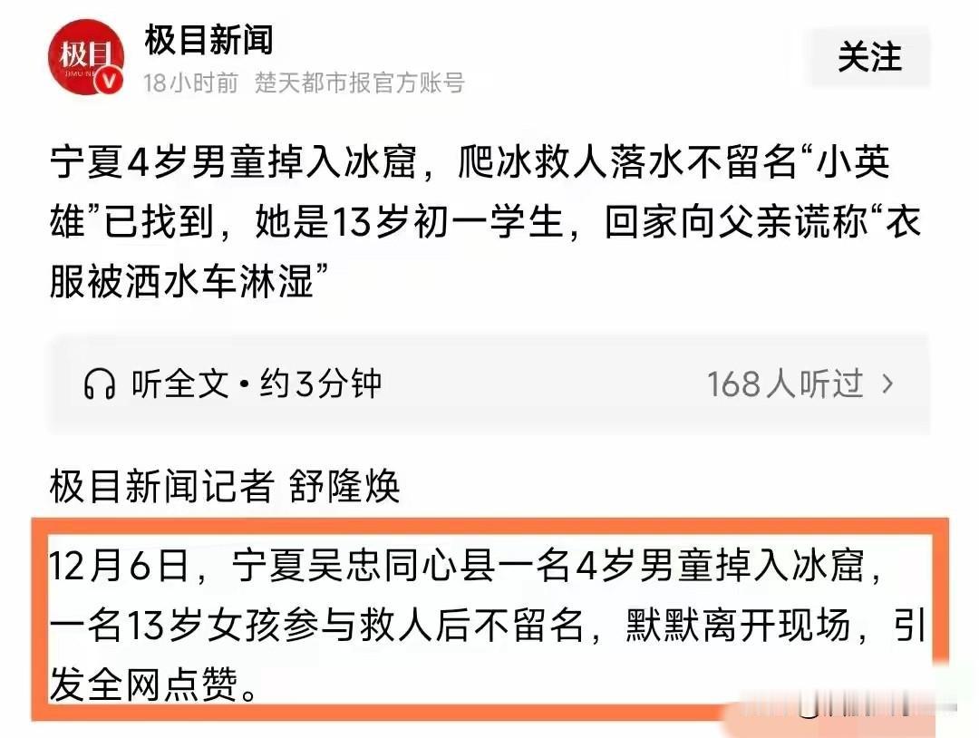 13岁救人女英雄已找到！家人拒绝酬金，学校申报见义勇为奖12月6日下午，宁夏同心