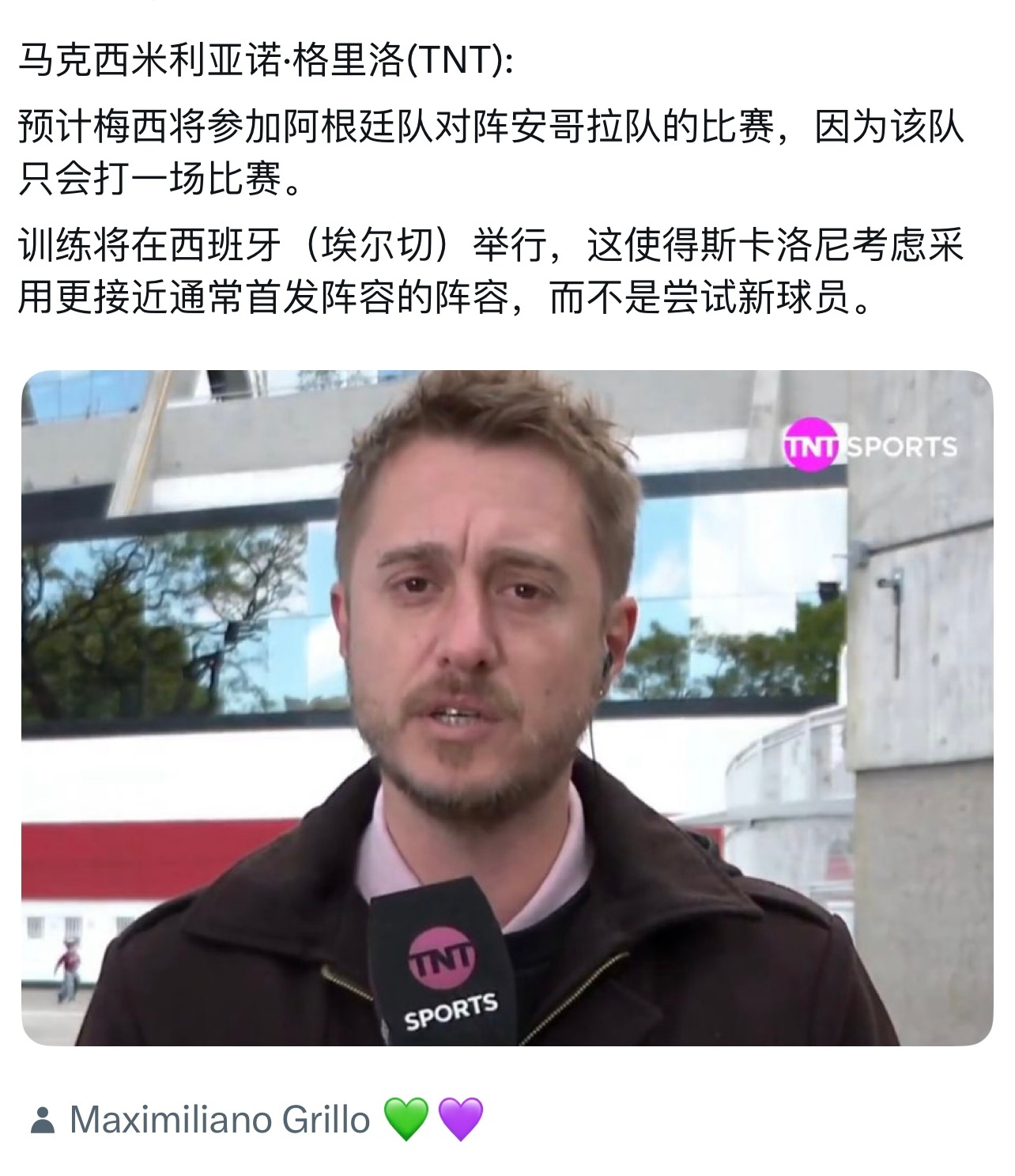 TNT记者马克西米利亚诺·格里洛｜预计梅西将参加阿根廷队对阵安哥拉队的比赛，因为