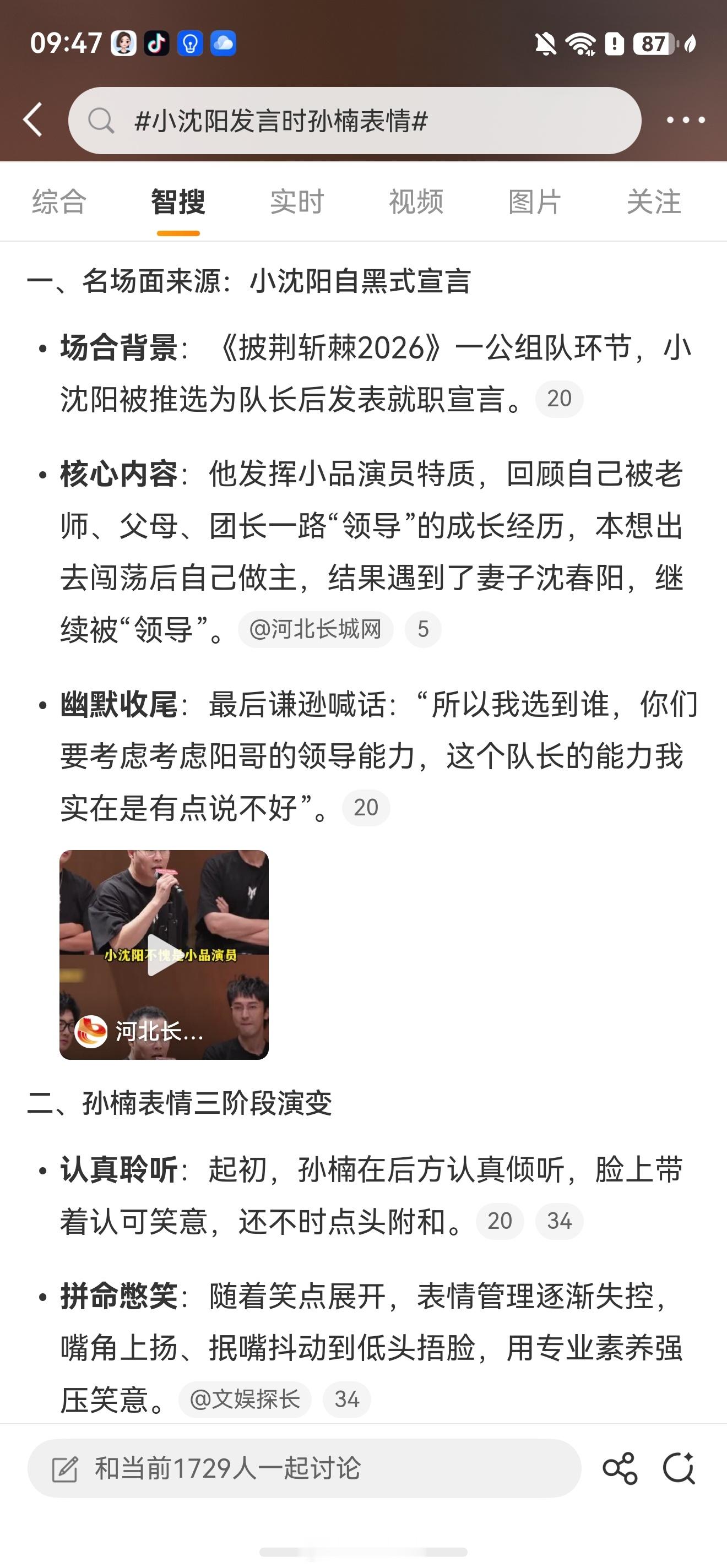 小沈阳发言时孙楠表情小沈阳竞选队长，细数自己一辈子到处被人“领导”后面孙楠表情全