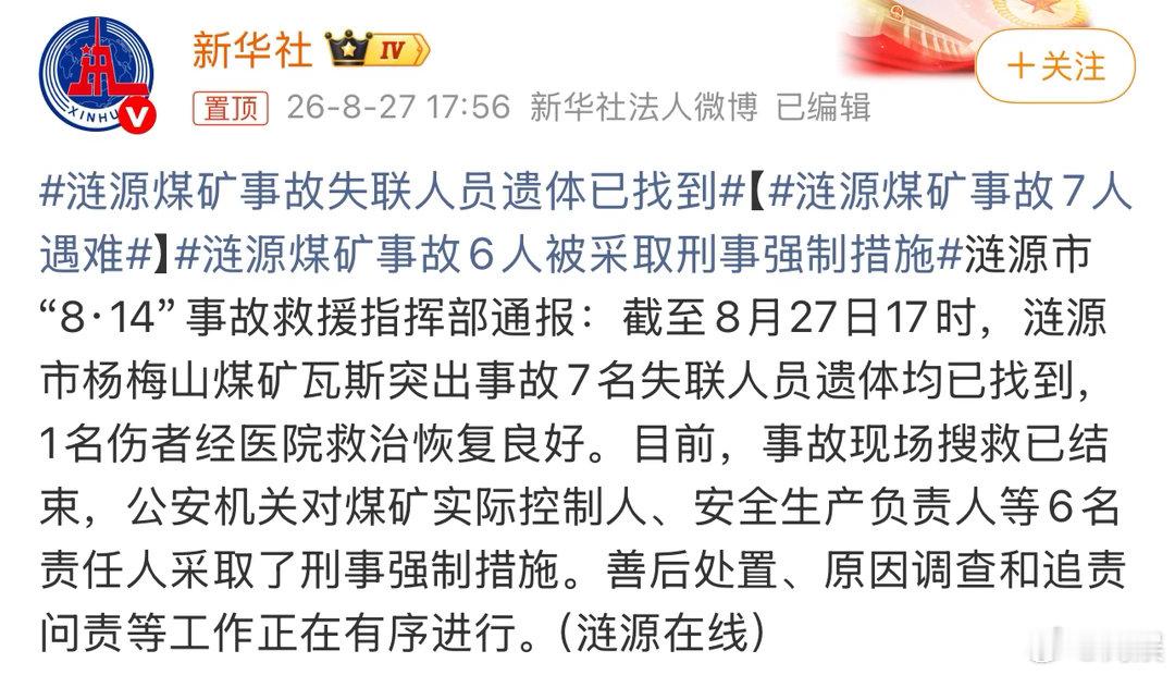 涟源煤矿事故7人遇难希望以后每一个矿工兄弟都能高高兴兴上班、平平安安回家。 ​​