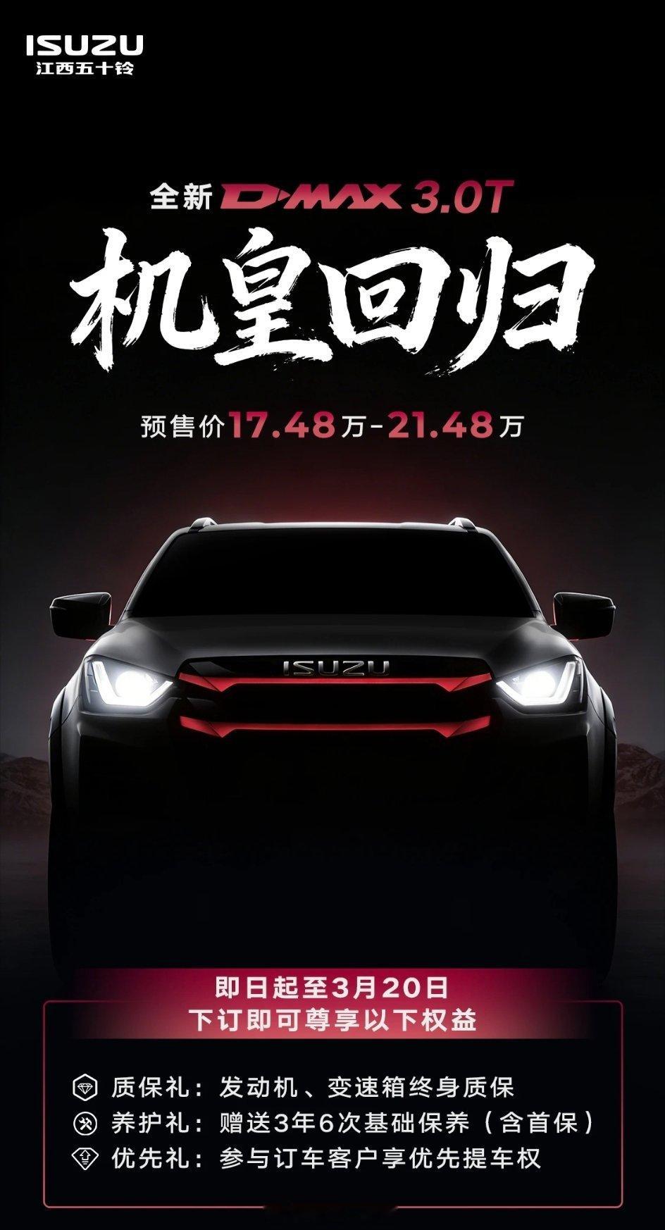 就算是新能源时代，柴油皮卡依旧值得推荐 D-Max 3.0T 4JJ3 预售才1