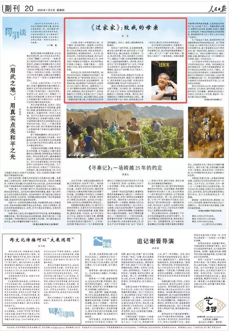 成龙人民日报撰文成龙人民日报撰文忆母亲 1月8日，《人民日报》第20版刊发知名电