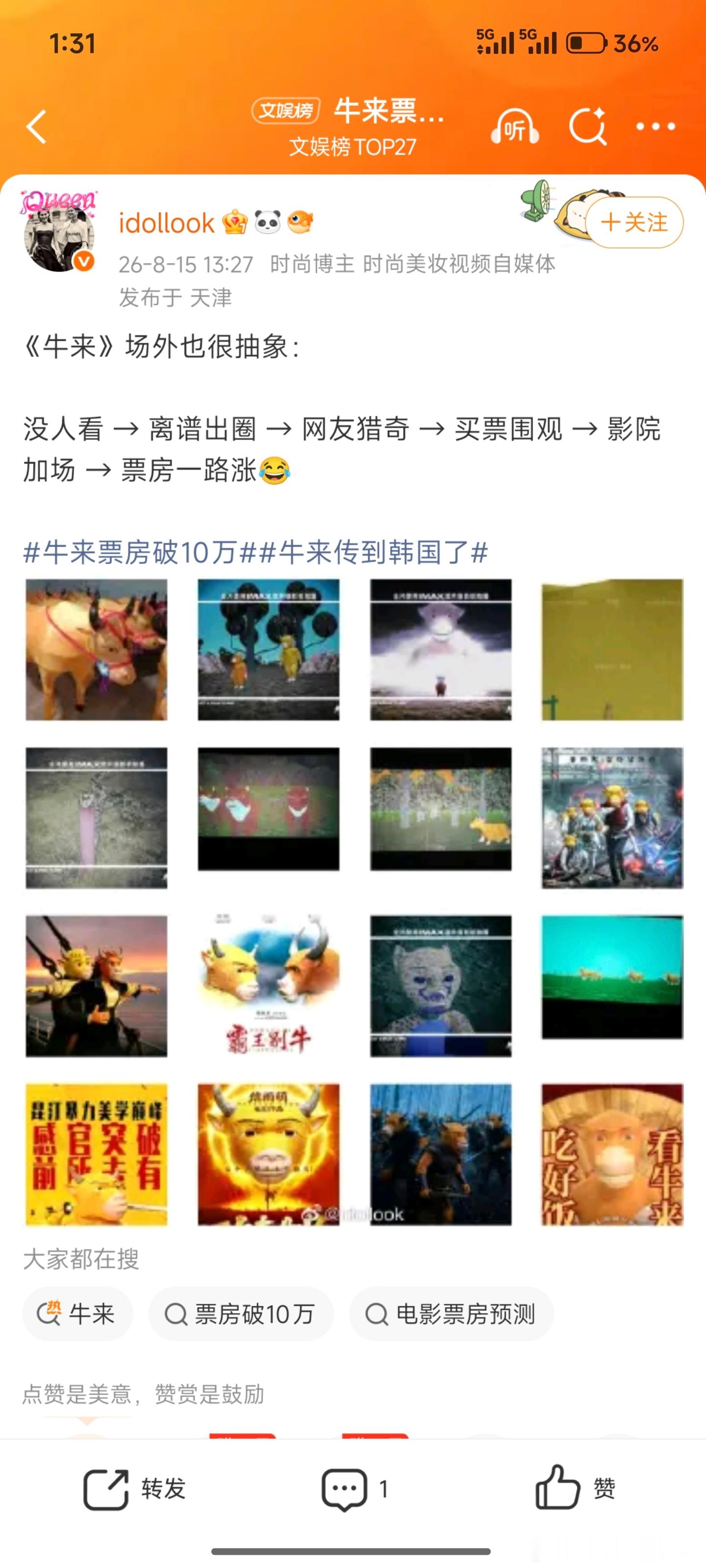 牛来传到韩国了只有炒股的人才懂吧