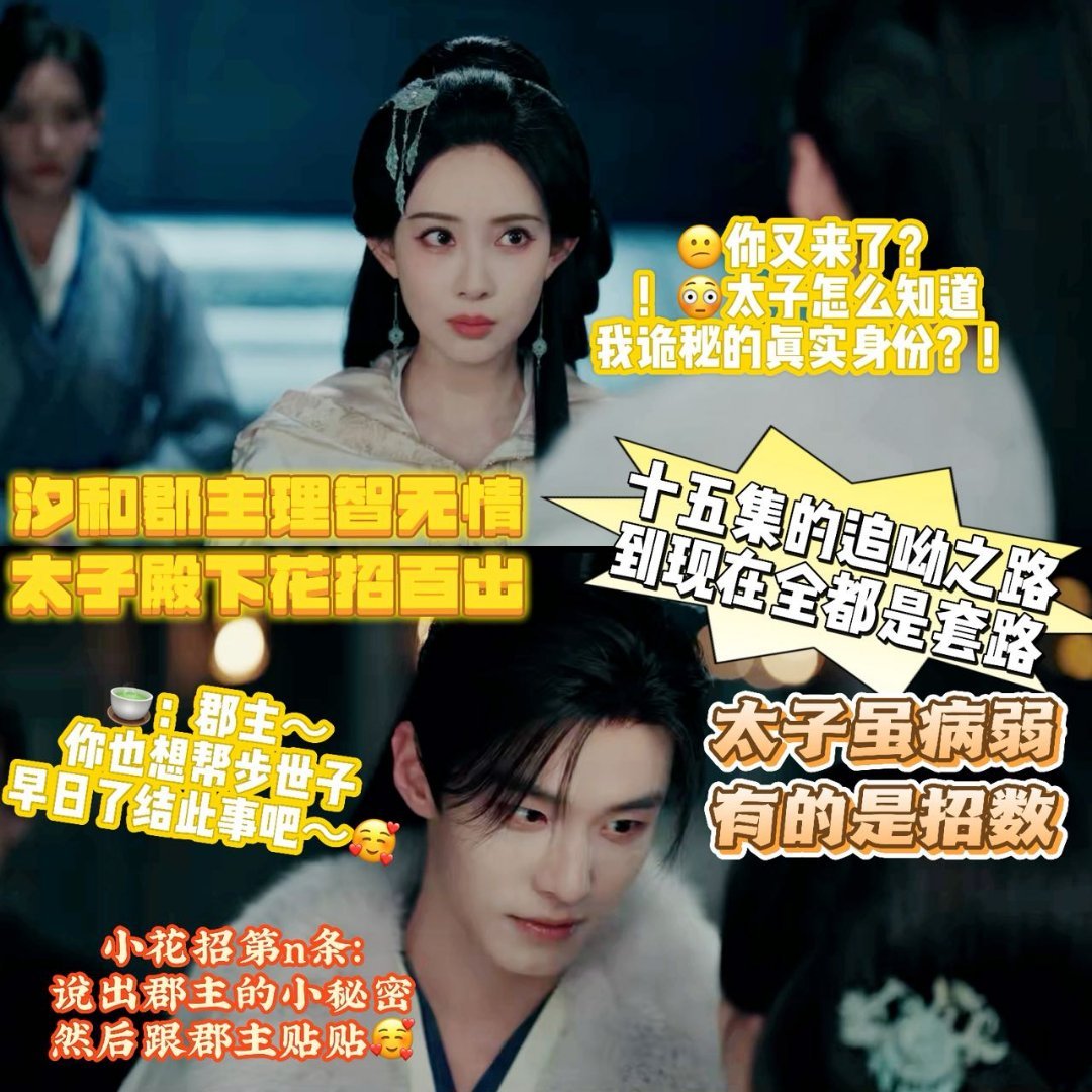 百花杀追妻15集全是花招 萧华雍连“缠人”这种词都敢用在自己身上，真这是真豁出去