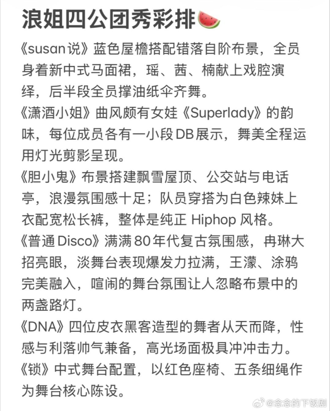 乘风破浪的姐姐四公团秀彩排🍉 你们最期待哪个表演乘风破浪的姐姐‖