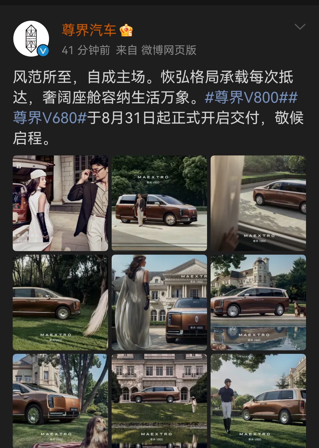 尊界v800 正式开启交付，很快马路上就可以看到了[酷] ​​​