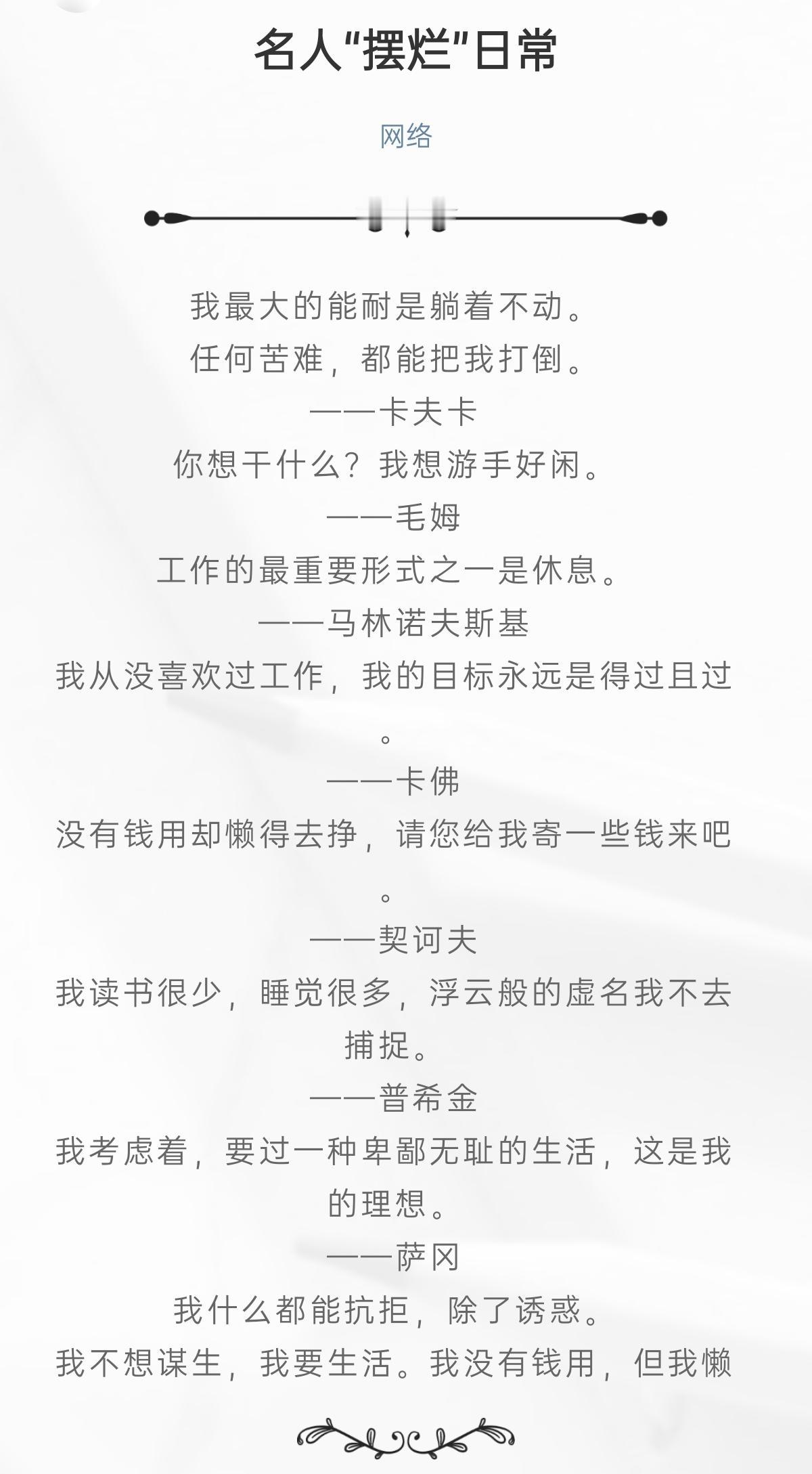 【向名人学躺平：原来摆烂界也有KOL】：原来躺平不是咱普通人的罪，名人早偷偷搞起