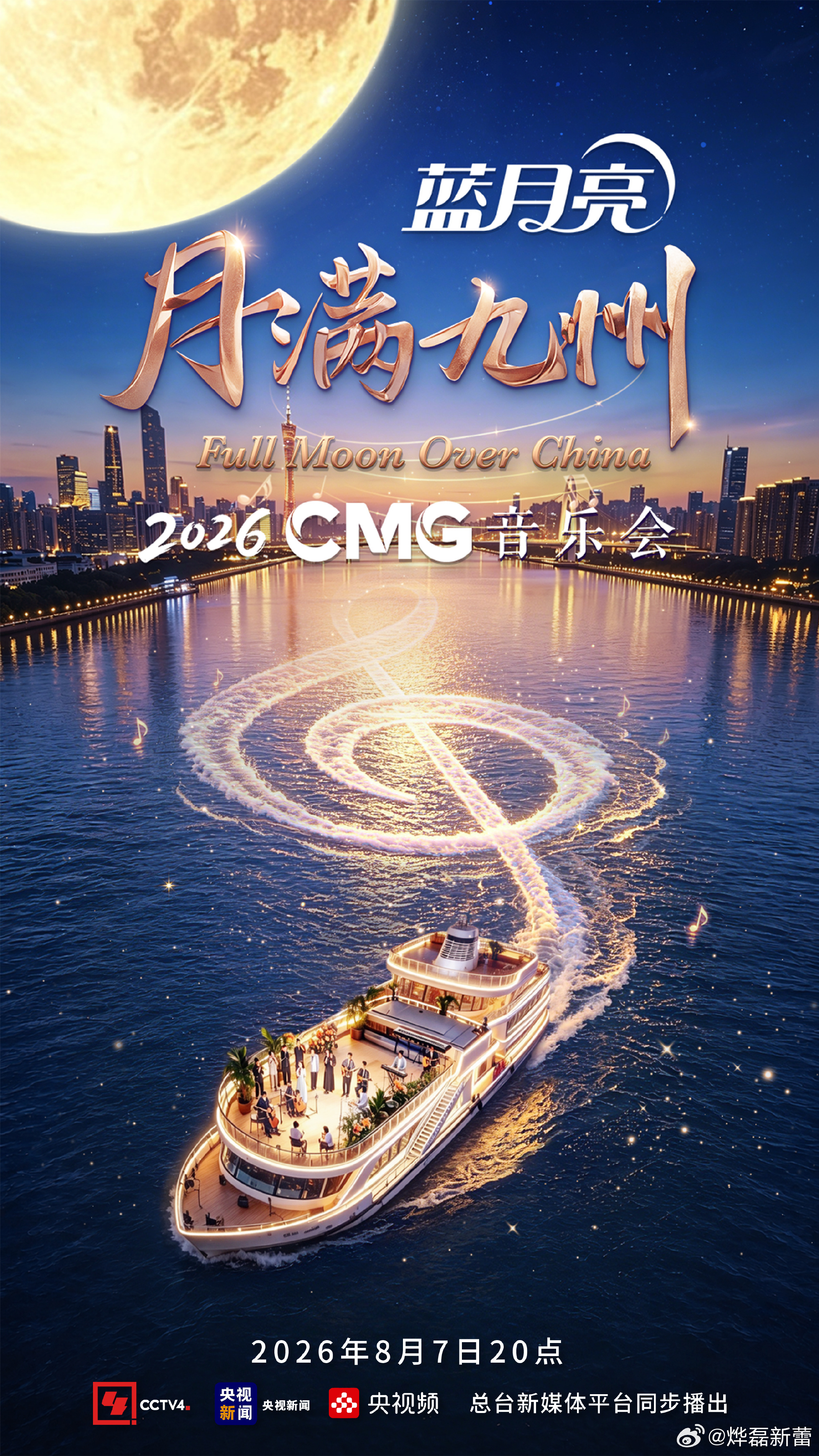 月满九州音乐会央视把音乐会开到了珠江上  我的奶奶平时是一位独居老人，她自己八十