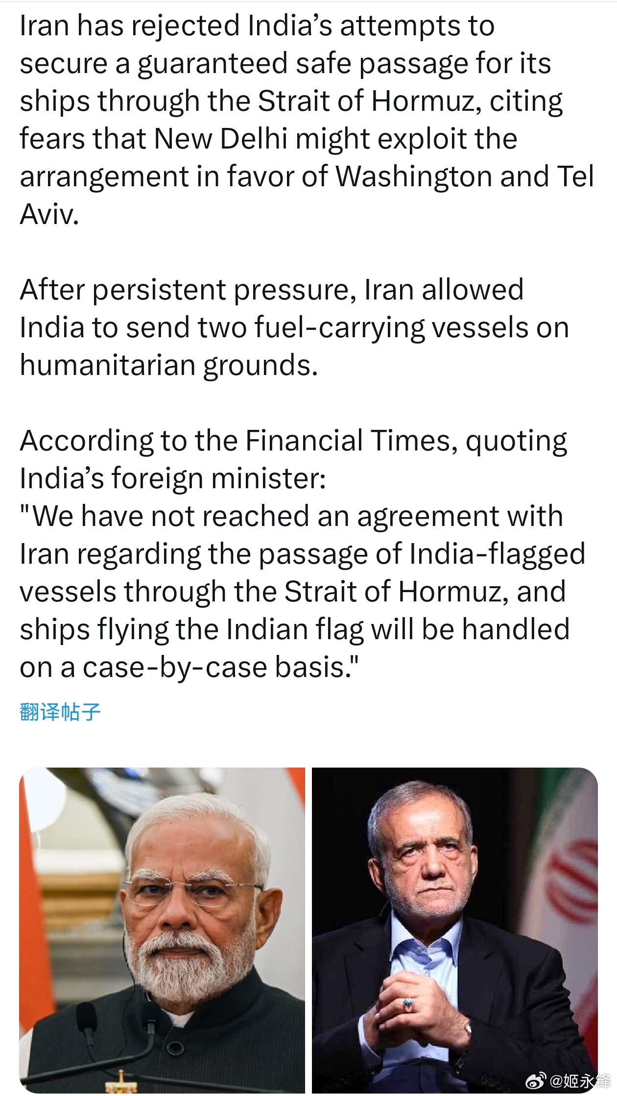伊朗拒绝了印度试图为其船只通过霍尔木兹海峡争取 guaranteed 安全通道的