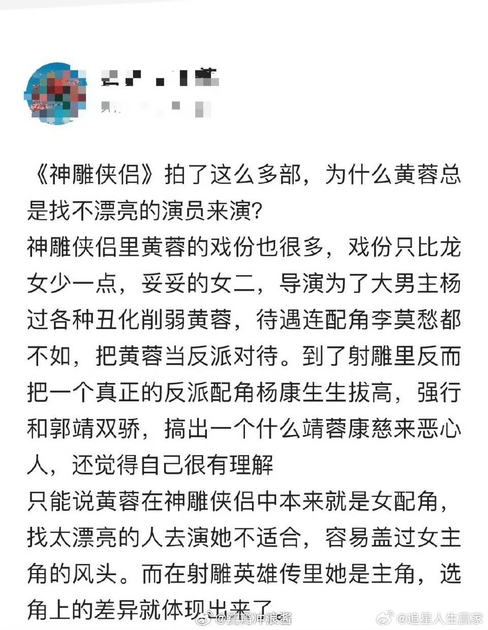 《神雕侠侣》拍了这么多部，为什么黄蓉总是找不漂亮的演员来演？ ​ ​​​