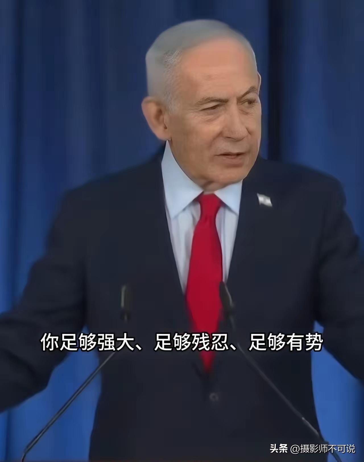 “邪恶终将战胜善良！”。类似这种虎狼之词在此次发布会上

还有“你足够强大、足够