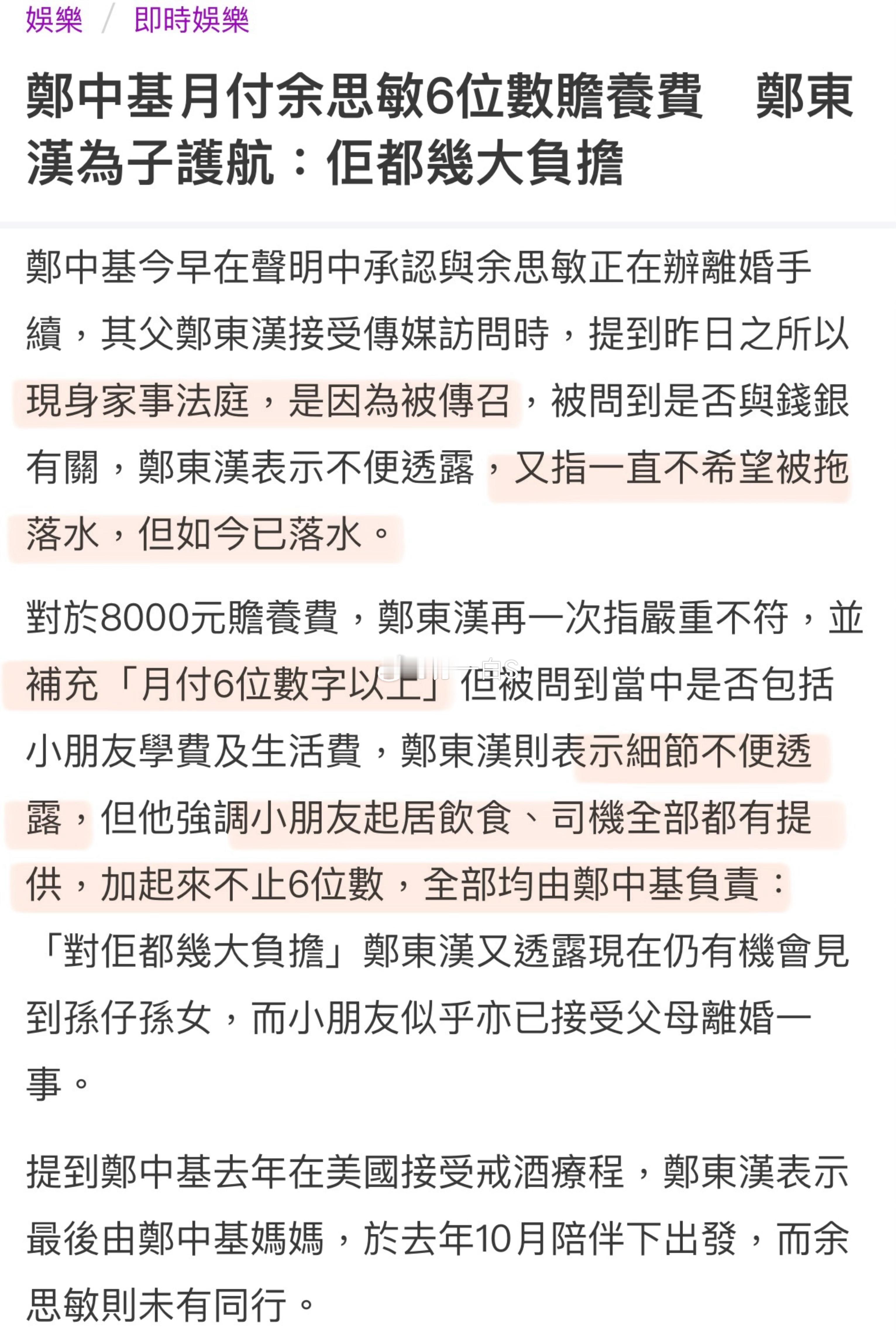 郑中基的爸爸郑东汉陪儿子现身离婚官司的家事法庭（👉）的后续👇郑东汉接受采访时