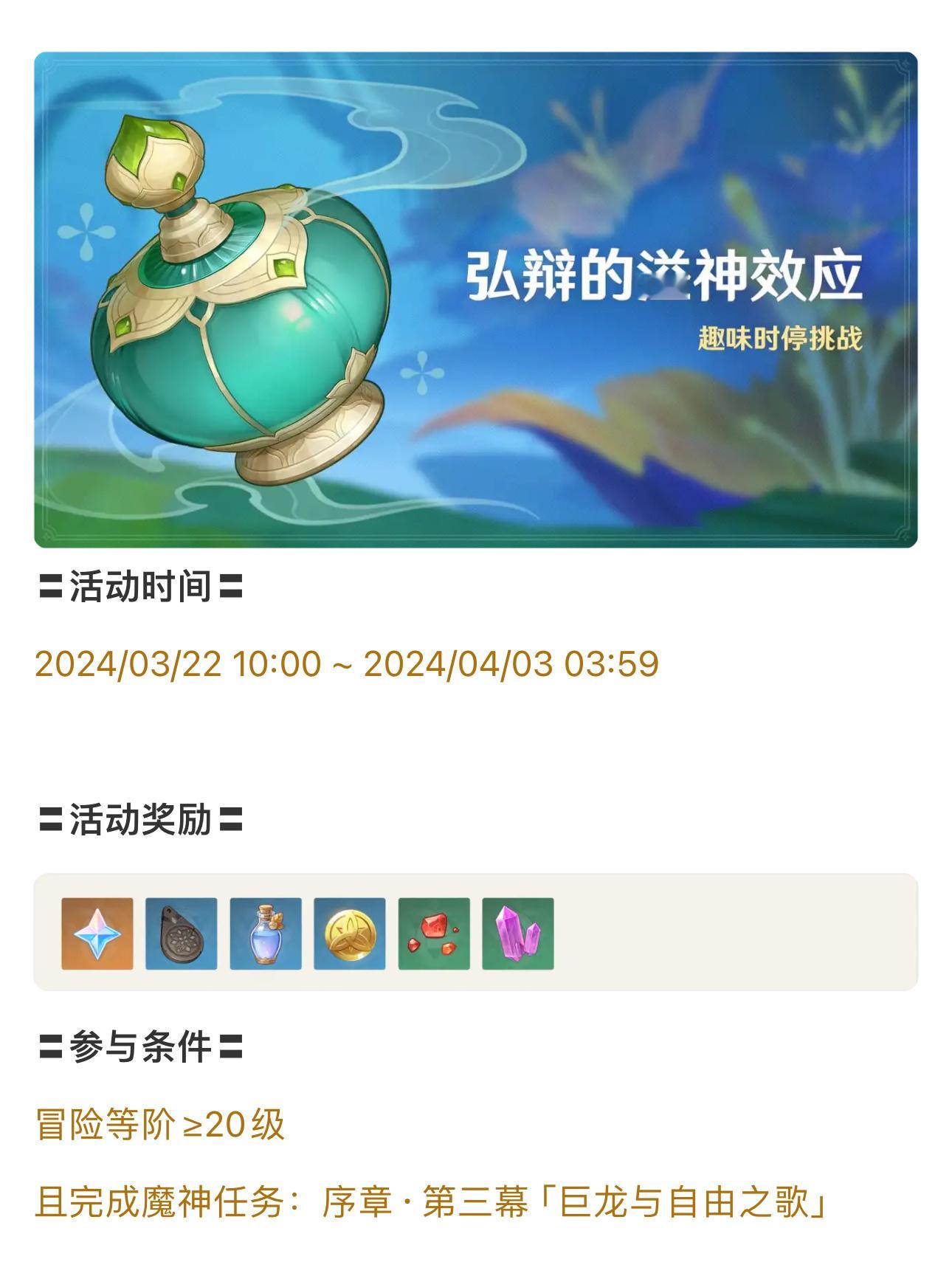 #原神[超话]# 新活动22号开启，是一个挑战活动[开学季]#原神4.5版本##
