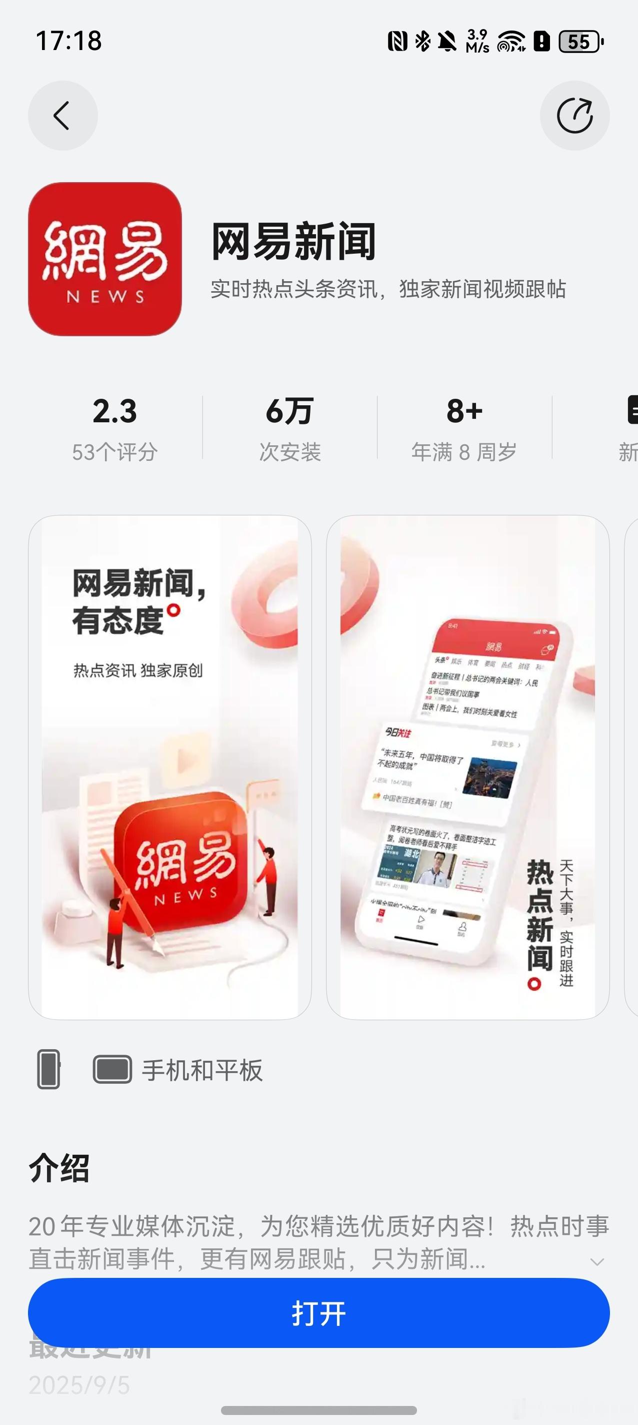 【网易新闻】鸿蒙版已上架华为应用市场（版本号1.3）。已支持浏览新闻、观看视频等