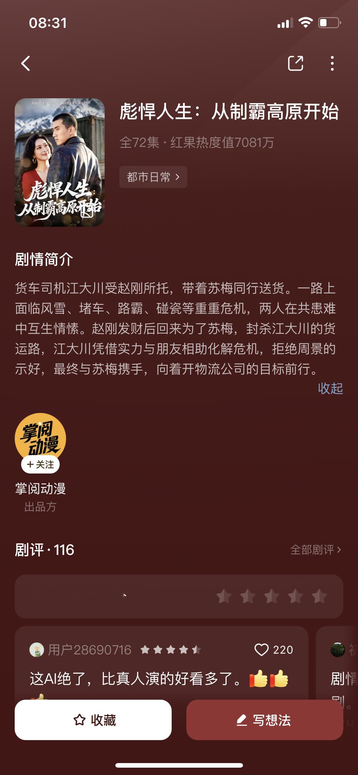 4.21红果热播榜，隐身第一和第二第四依然是AI男频，脑洞、玄幻的爽文叙事。听花