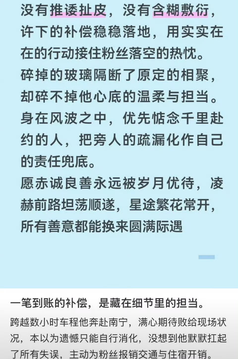 张凌赫粉丝补偿到账张凌赫做人做事都太好了，希望好人有好报多多期待待播作品吧