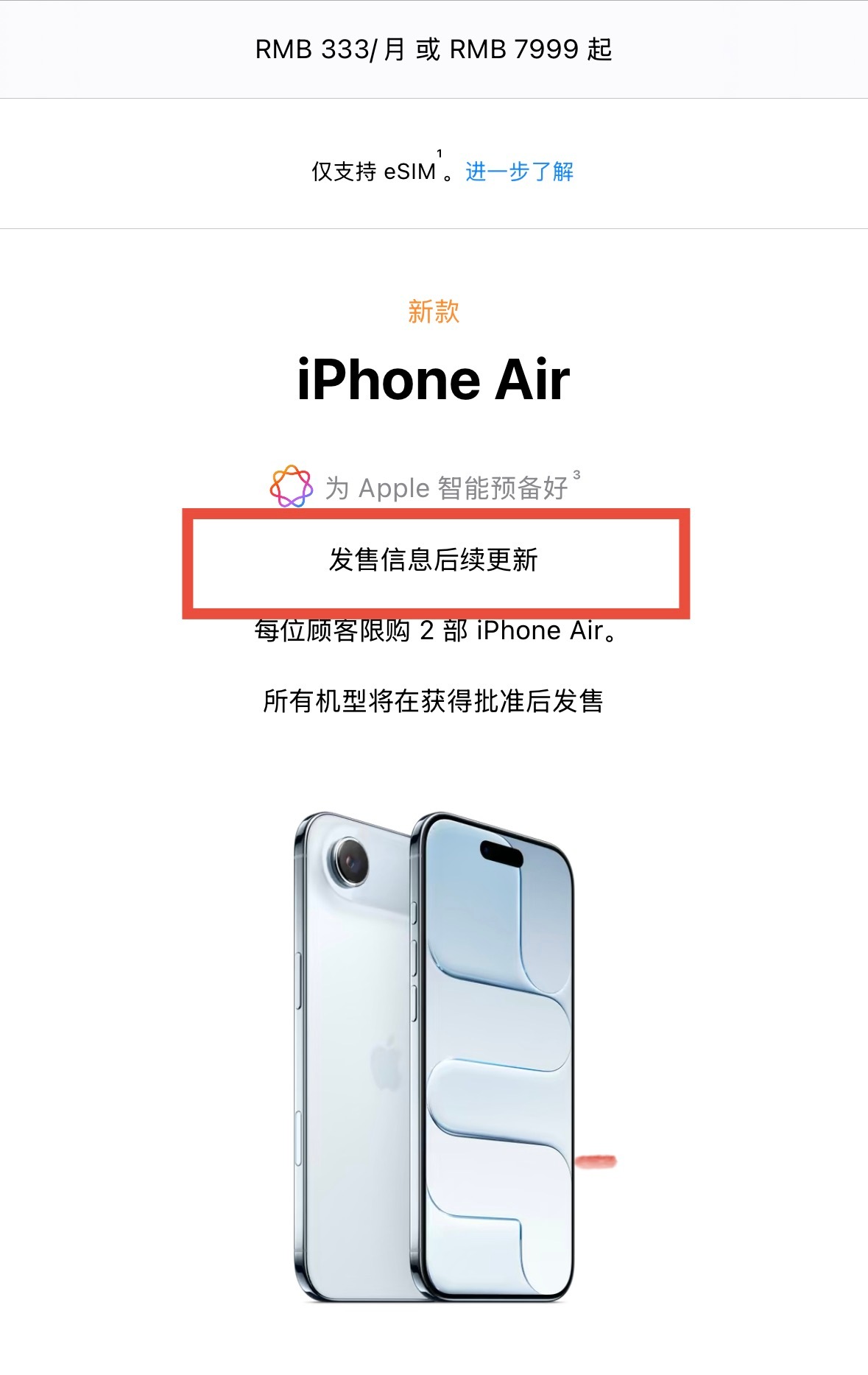 iPhone Air没有意外，还是延迟开售了，赶不上首发了应该还是eSIM的问题