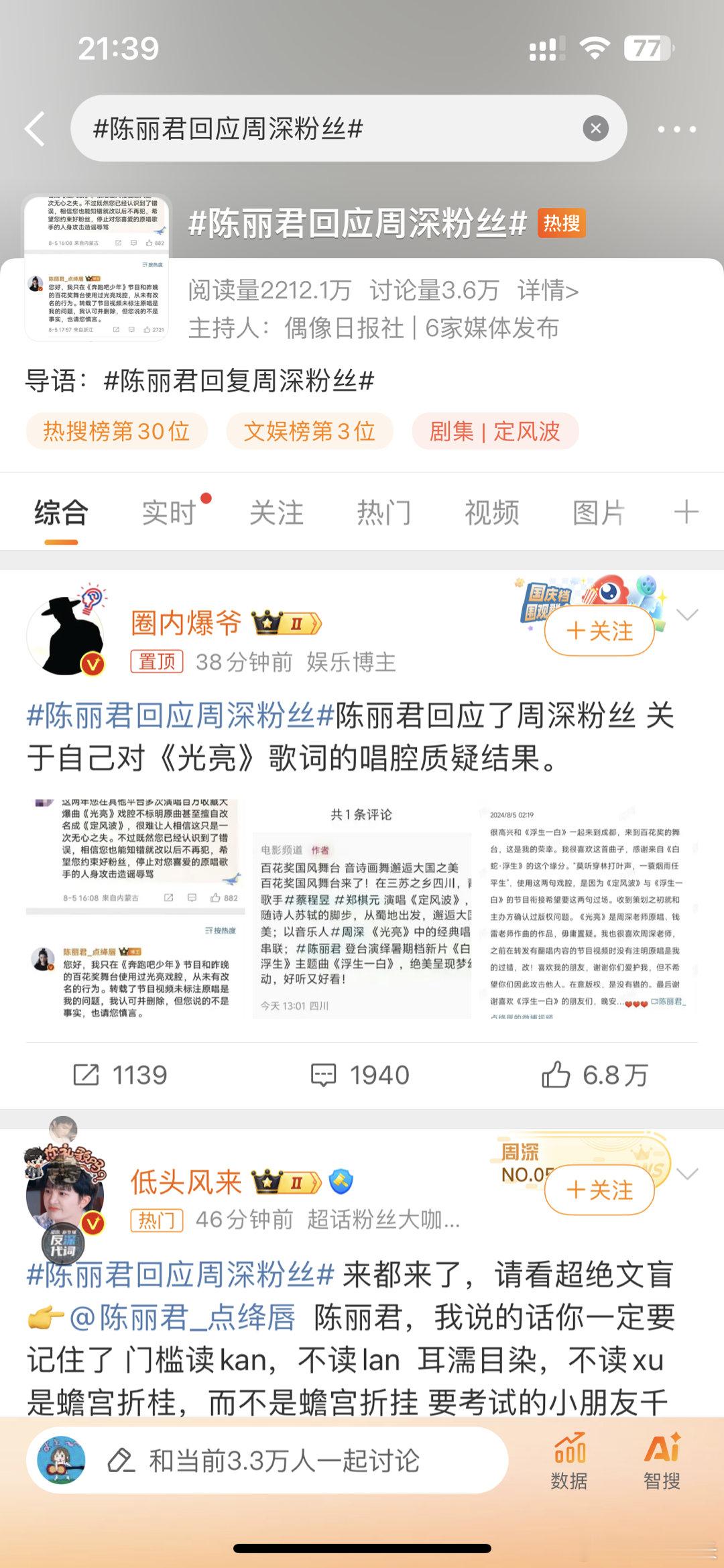 #陈丽君回应周深粉丝##新浪娱乐[超话]# 不要再狡辩了📢将《光亮》里🔥出圈