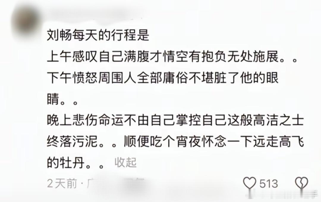 国色芳华刘畅的一天 网友总结国色芳华刘畅的一日行程上午：感叹自己怀揣满腹的才华与