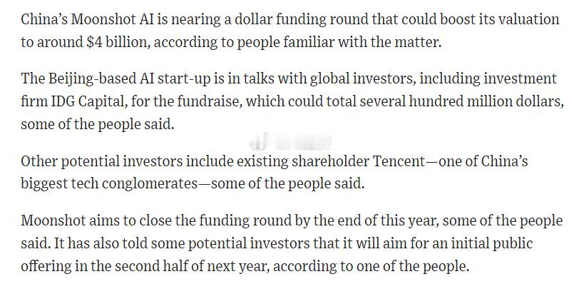 华尔街日报：月之暗面正寻求新一轮融资，可能使其估值达到约40亿美元，新一轮融资可