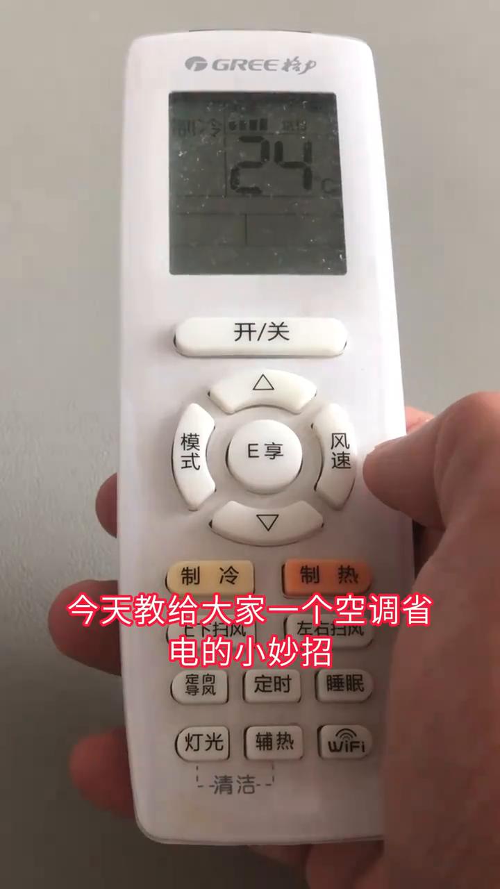 今天教给大家一个空调省电的小妙招。
·一、先把空调温度调到二十六度。
·二、再把