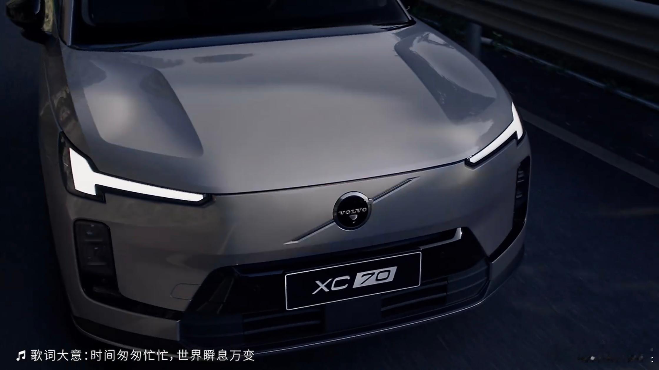 林孝埈XC70林孝埈  沃尔沃XC70插电混动，融合油电之长，定义出行新境界——