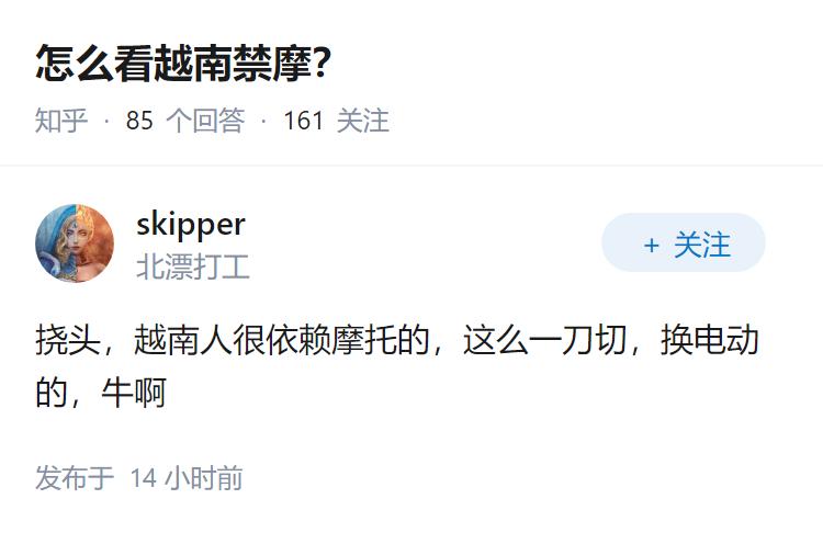 怎么看越南禁摩？