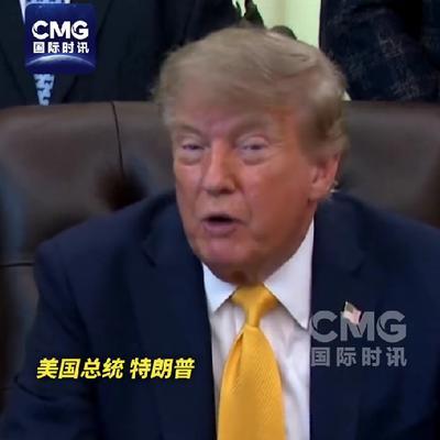 特朗普对媒体说伊朗冲突“不是什么大事”，只损失了18个人。可美国财政部反手就把土