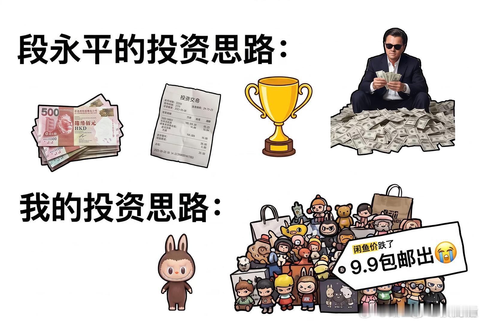 我和大佬投资潮玩的区别段永平：10年内不卖泡泡玛特，我：10天内出所有泡泡玛特?