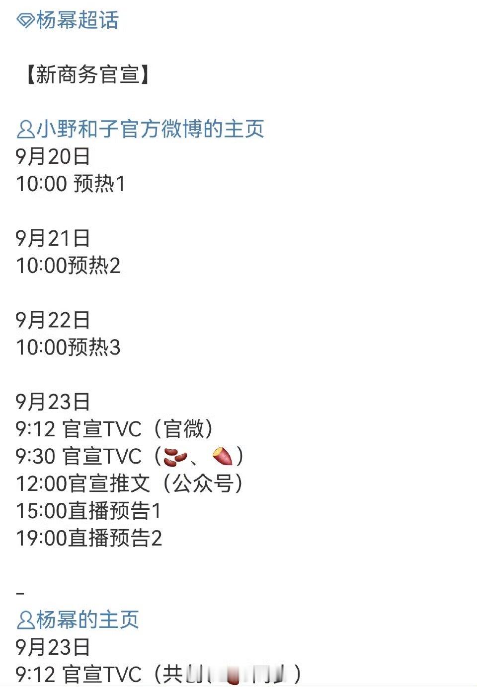 杨幂新商务预热要来了，商业价值top[good] ​​​