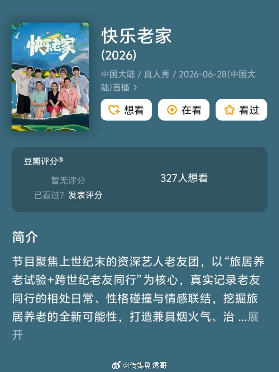 快乐老家口碑爆：全网自来水安利！“全靠嘉宾”“梗太密，从头笑到尾”“呼吁瞿颖参加