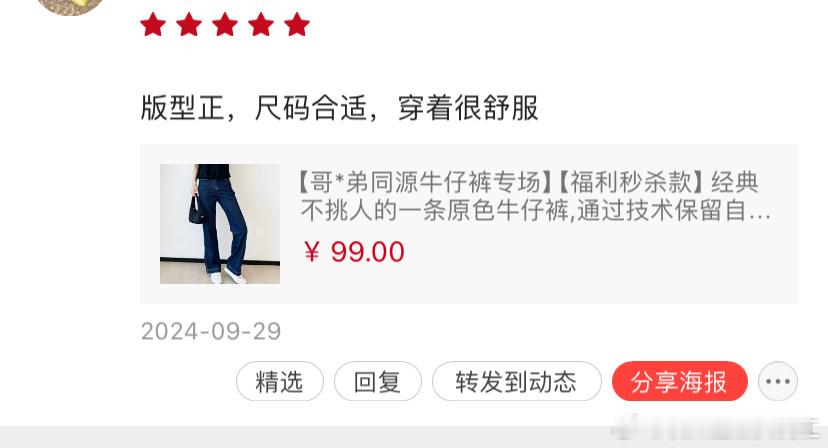 这两天我们后台和vip群出了好多牛仔裤专场的好评，都是买了准备舒舒服服票漂亮亮喜