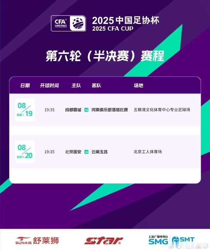足协杯时间也定喽。 ​​​