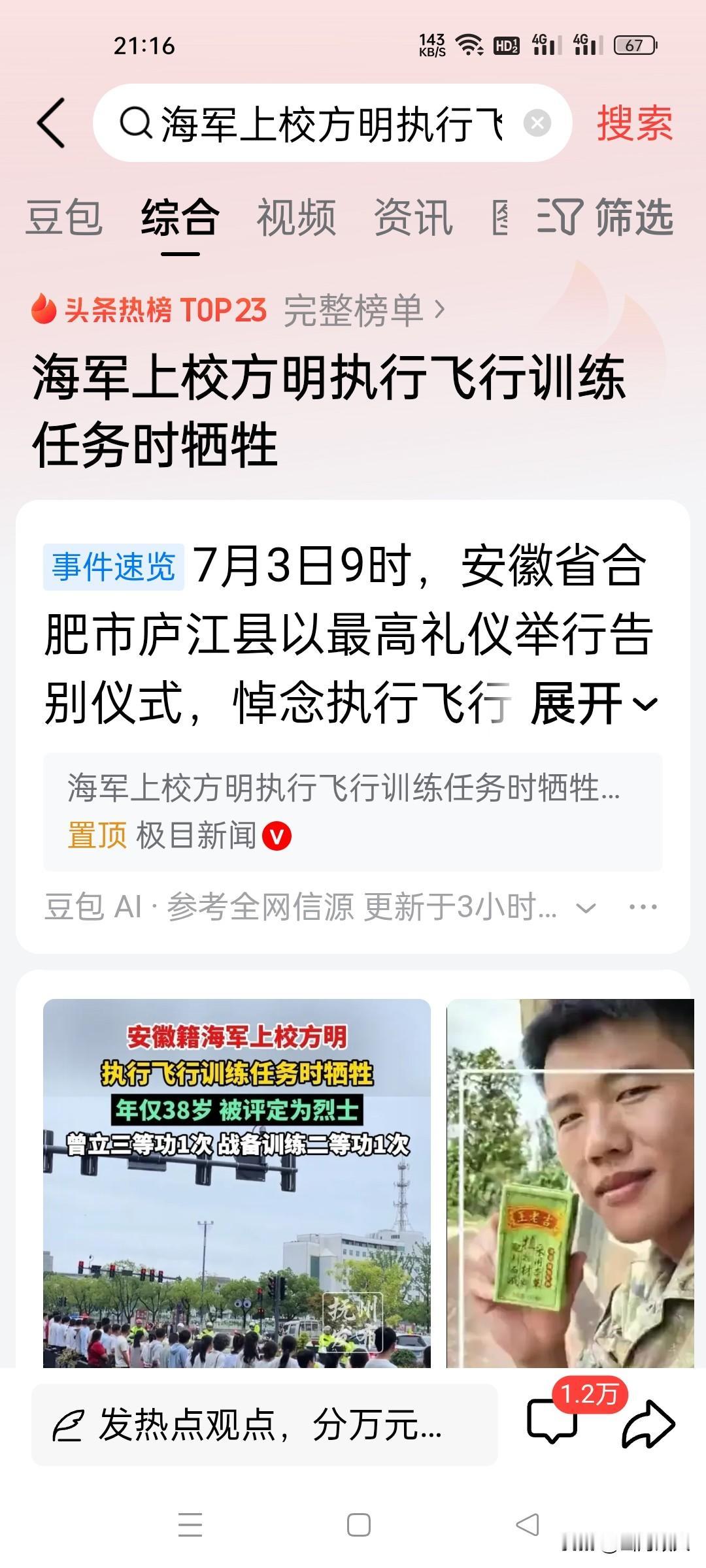 38岁，海军上校，二等功，这些词放在一起本该是前途无量，可偏偏加上了“告别仪式”