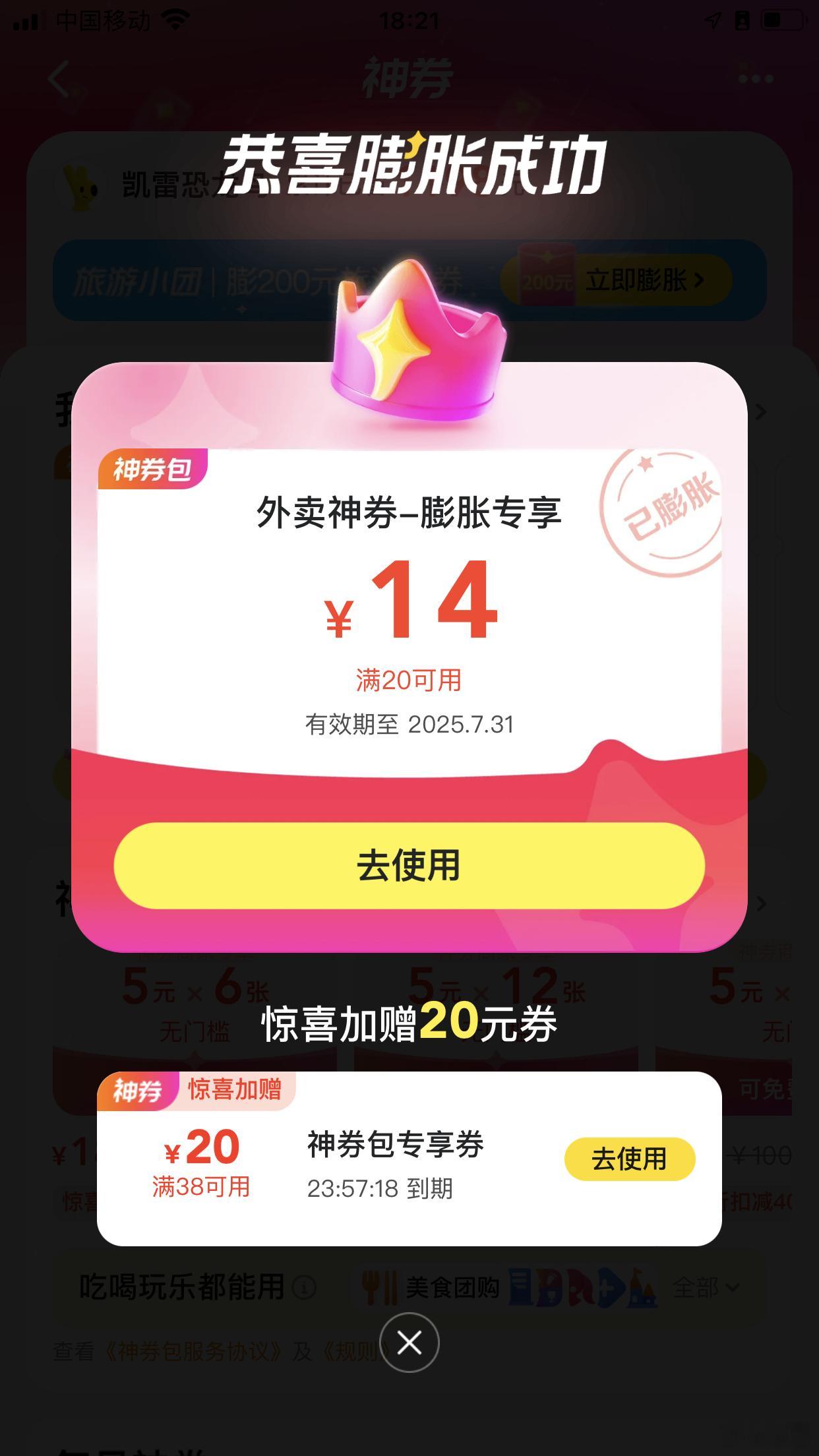 点了下美团神券，突然膨胀爆了金币！不会坑我吧，这个界面不断闪烁10分钟不动，会不