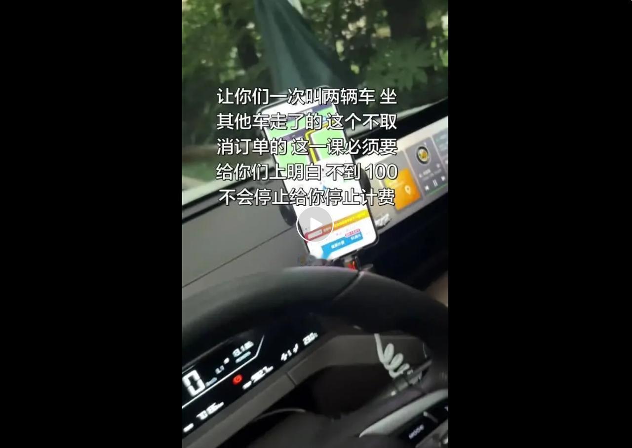 不少乘客为了更快坐到车，习惯同时在多个网约车平台下单，哪辆车先到就坐哪辆，剩下的