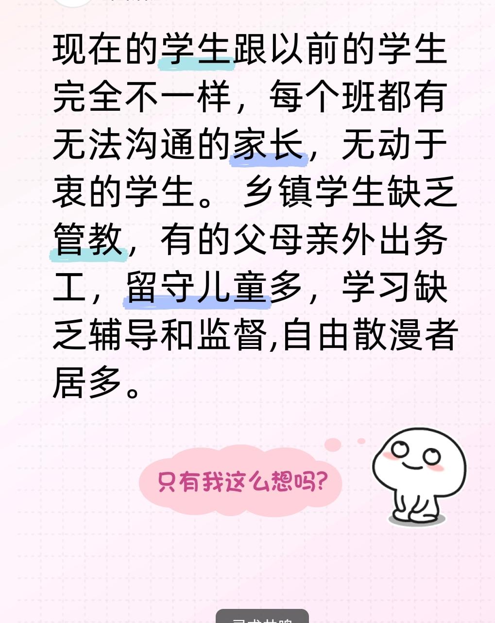 现在的学生跟以前的学生完全不一样，每个班都有无法沟通的家长，无动于衷的学生。 乡