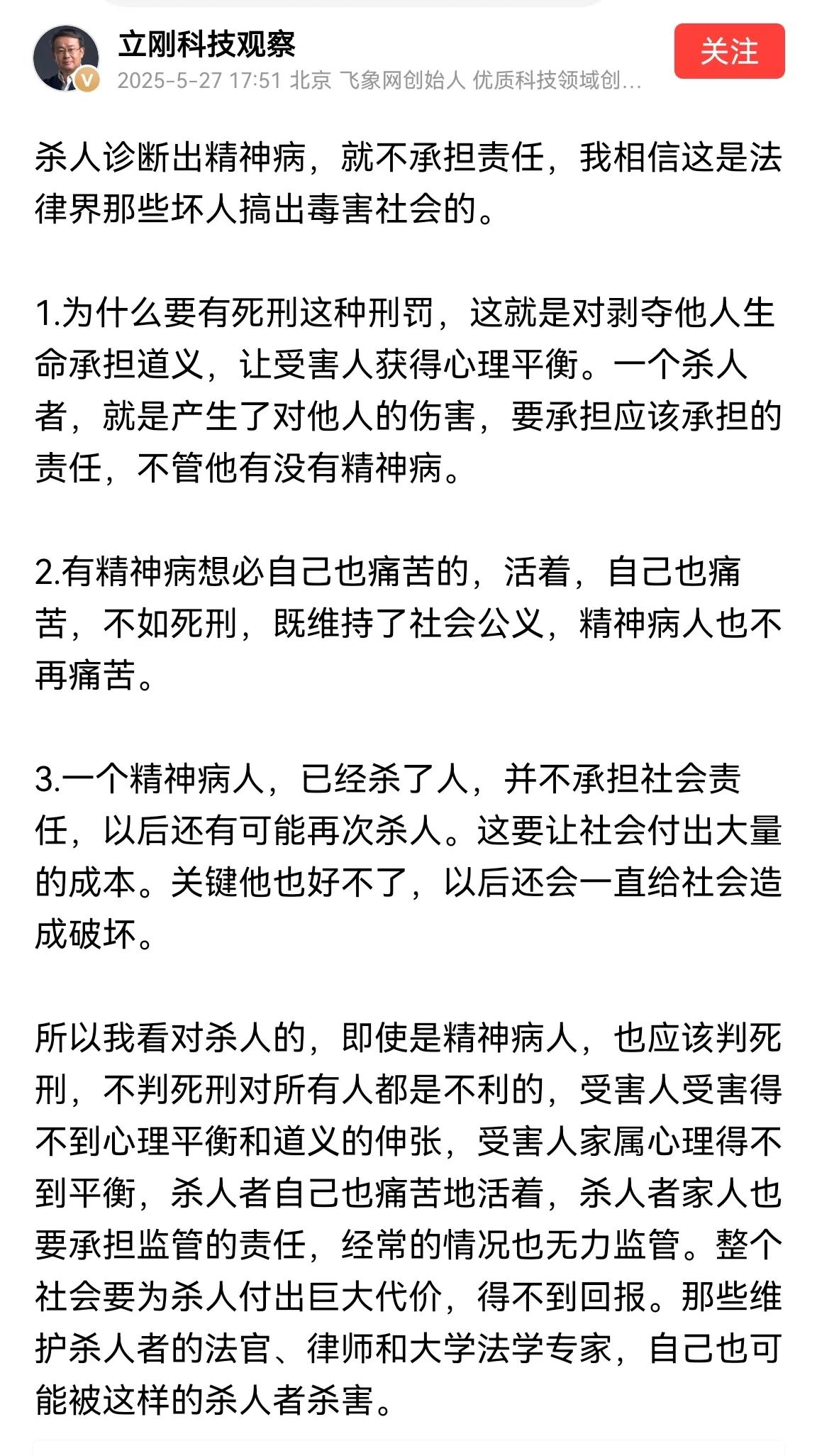 存在一个奇葩现象，精神病与正常人混杂在一起，然后精神病可以杀人！！！尤其是“精神