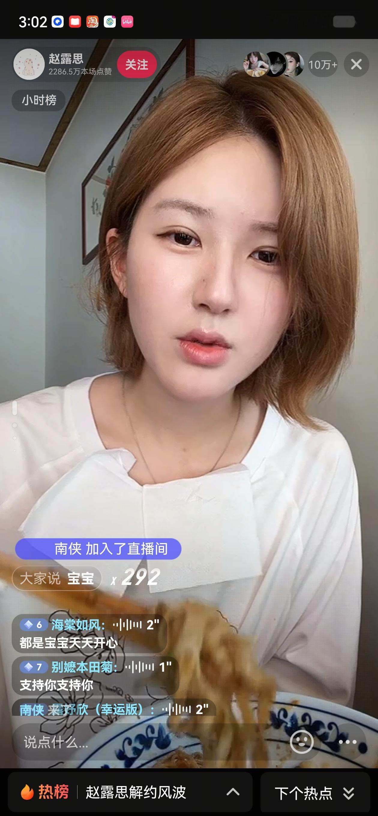 🥩正在抖直播 ​​​