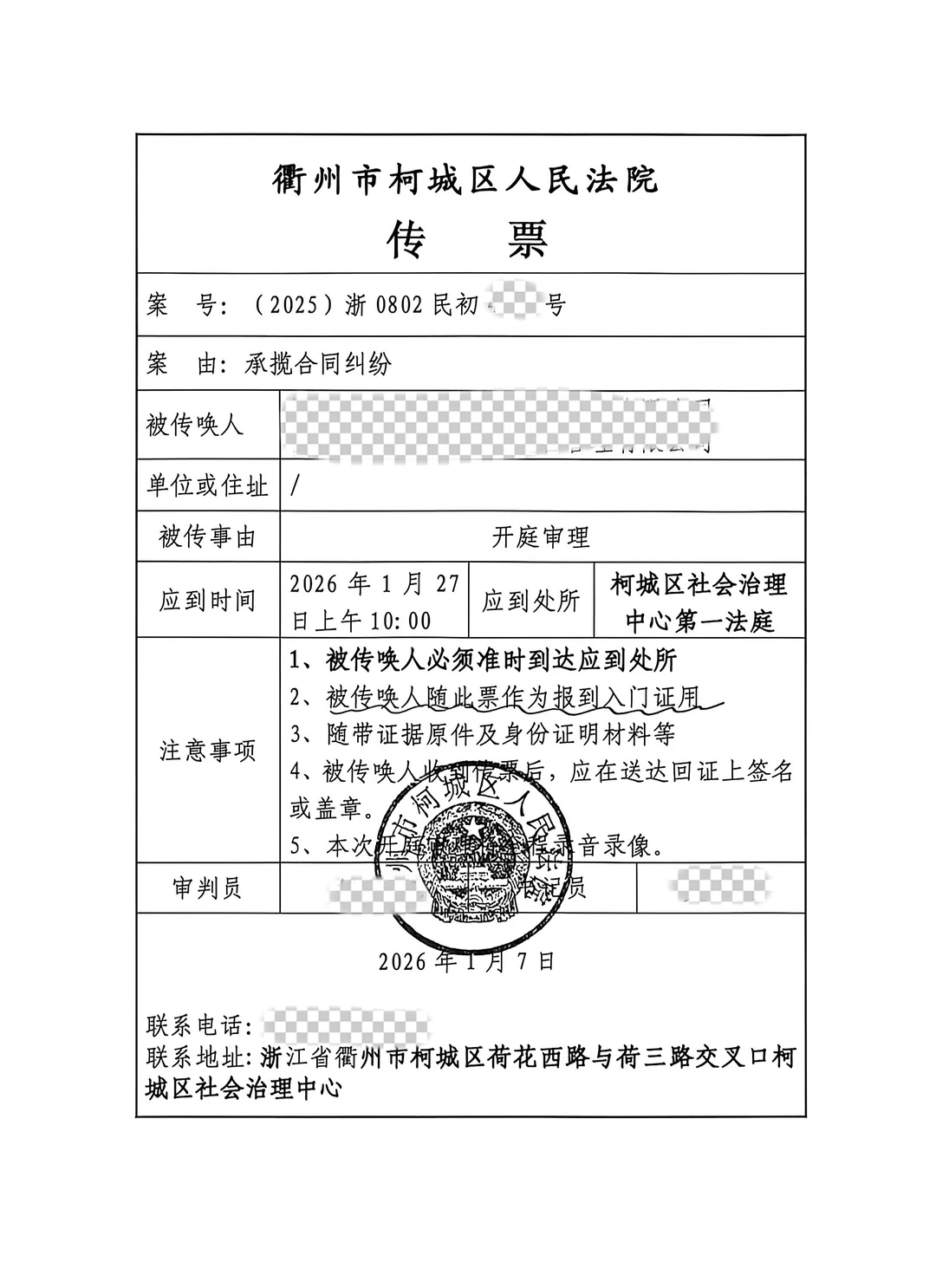 第一次在社会治理中心开庭