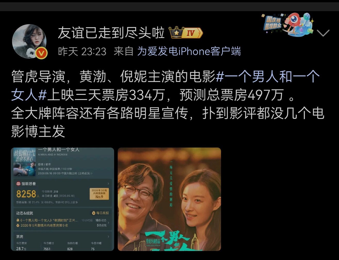 黄渤看来是事业运平淡了妮妮就更不提了 