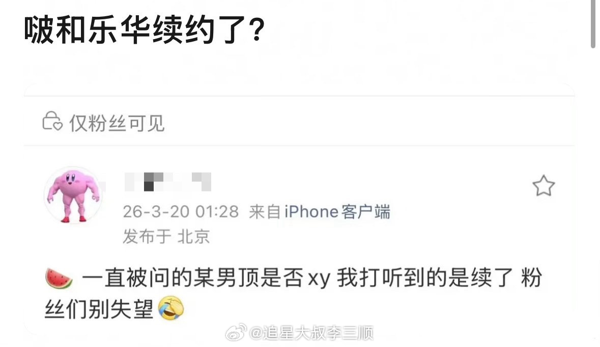王一博和乐华续约了？？