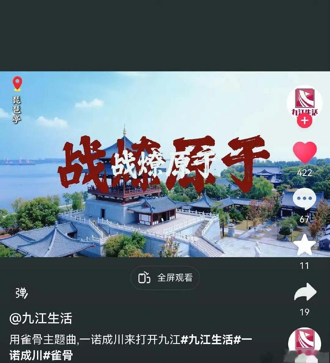 江西九江力挺侯明昊，紧跟时事啊！ 侯明昊