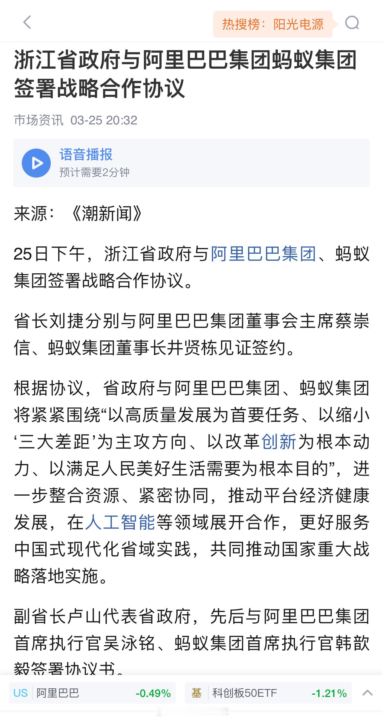 浙江省政府与阿里巴巴集团蚂蚁集团签署战略合作协议 ​​​