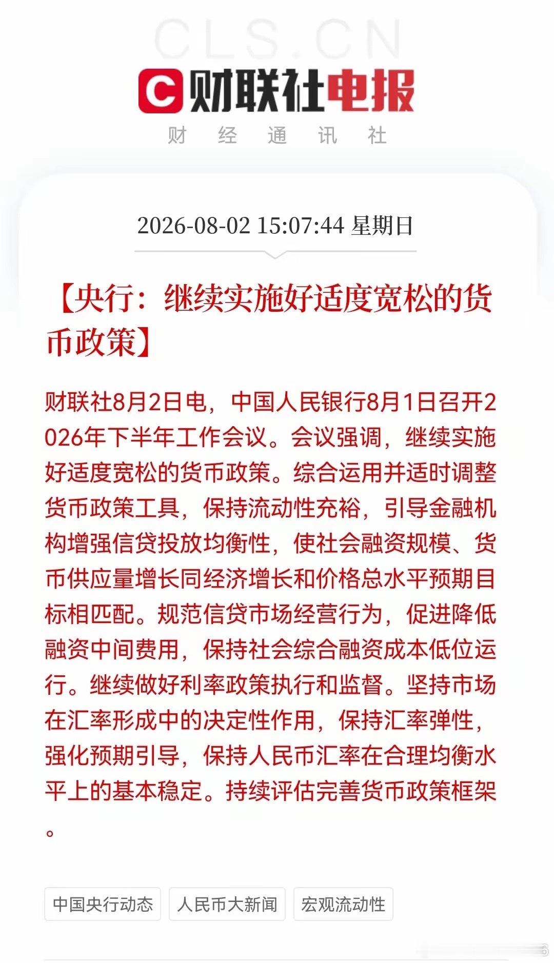 周末股市突发利好消息，周一上涨稳了吗？利好消息来了！利好消息一：央妈释放利好消息