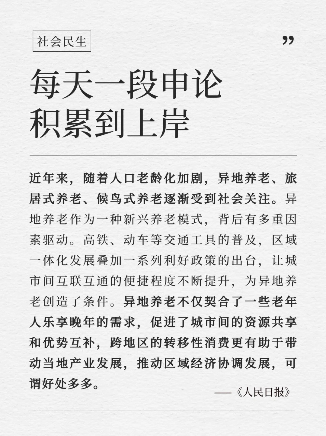 每天积累一段申论到上岸｜4.24