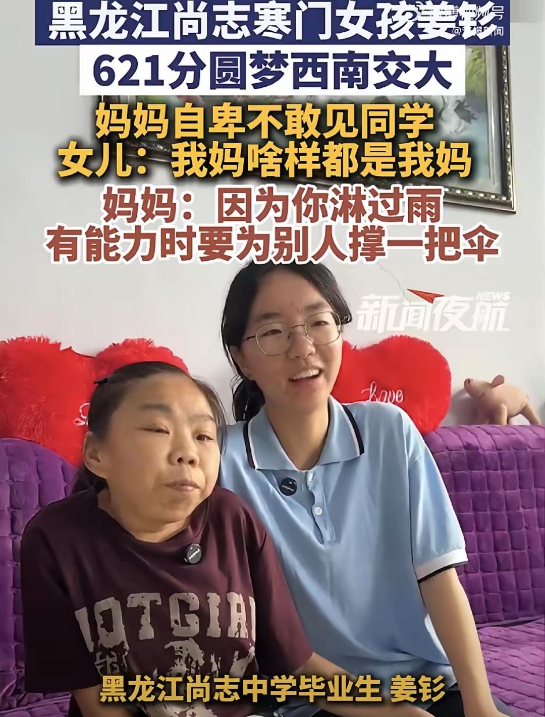 黑龙江哈尔滨，一寒门女孩高考621分，被西南交通大学录取，可让人感到无比心酸的是