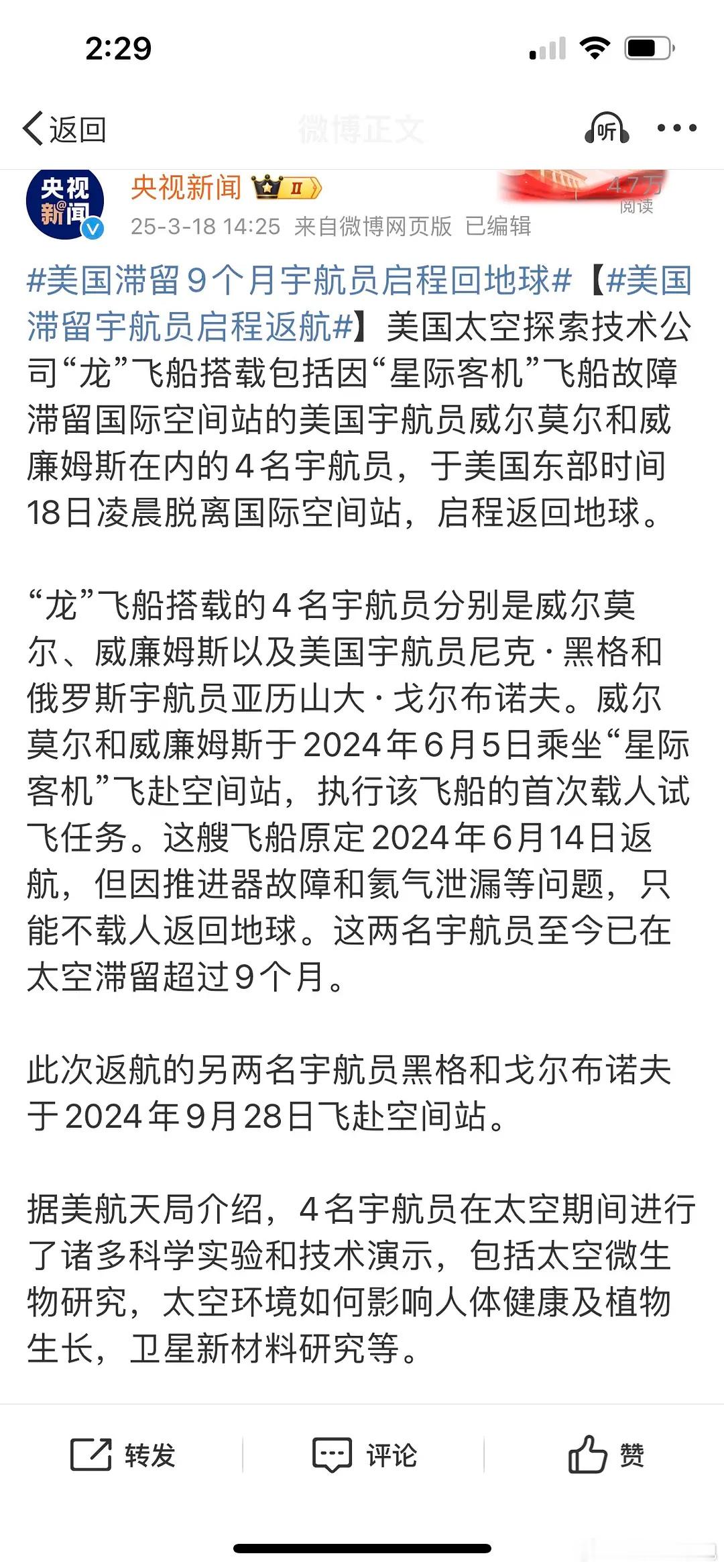 🇺🇸被滞留的两名宇航员终于启程回地球了。。 ​​​