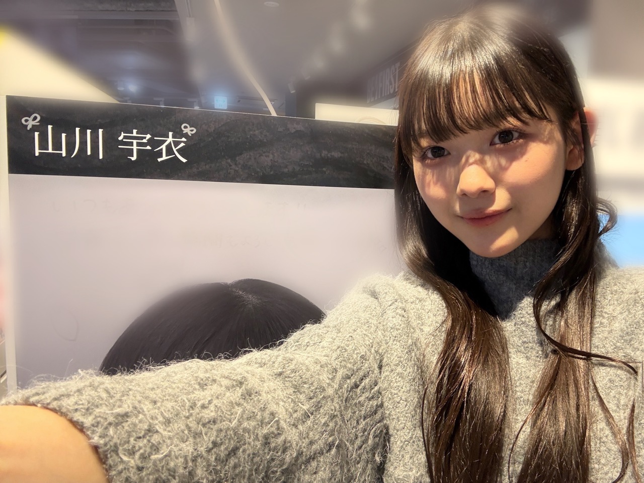 山川宇衣「今日はなんだか一段と寒そうな予感がしたので、念入りにあったかくして外に