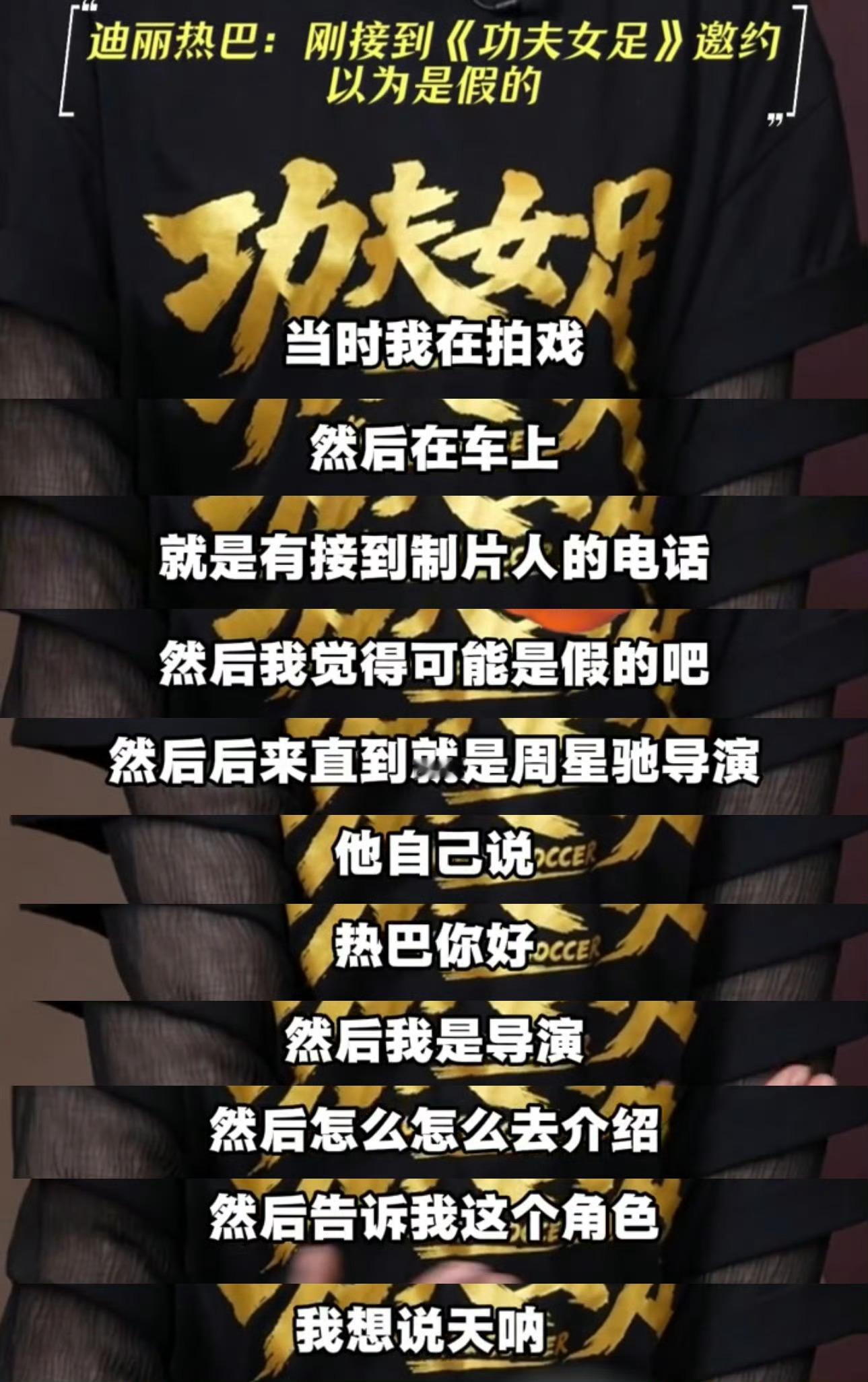 机会都是留给有准备的人。大导之所以是大导眼光就是毒辣，星爷直接联系迪丽热巴出演功